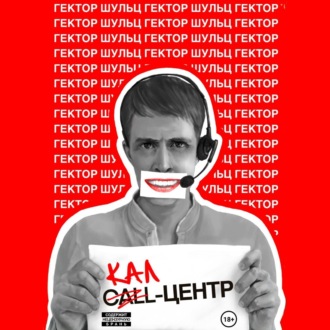 Кал-центр