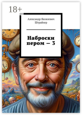 Наброски пером – 3