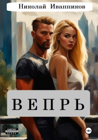 Вепрь