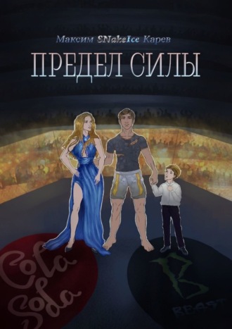 Предел силы