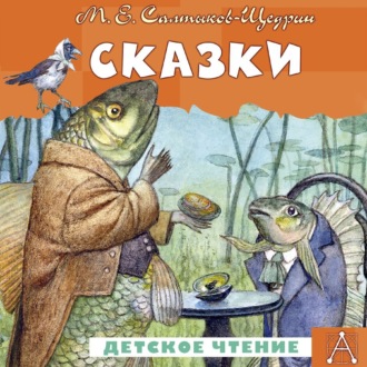 Сказки