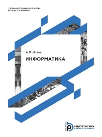 Информатика