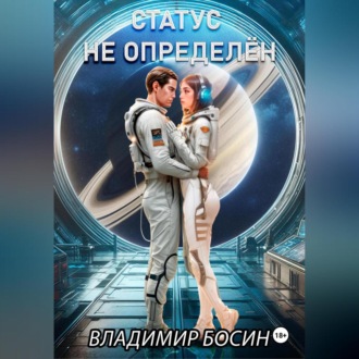 Статус не определён