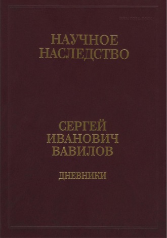 Дневники, 1909-1951. Книга 1. 1909-1916