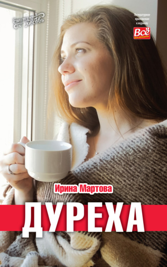 Дуреха