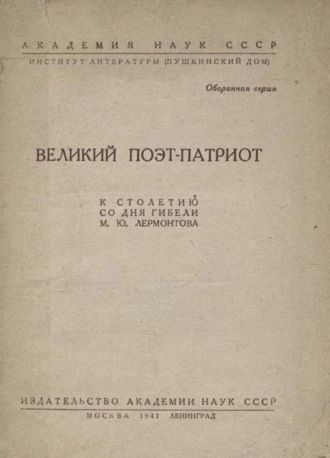 Великий поэт-патриот