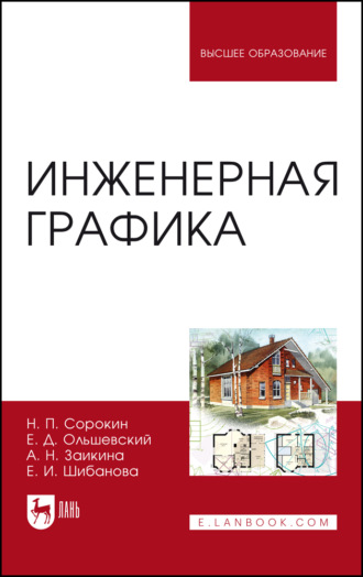 Инженерная графика