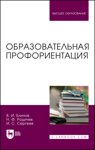 Образовательная профориентация