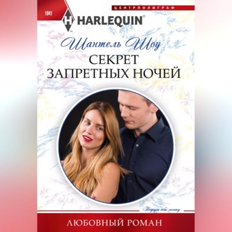 Секрет запретных ночей