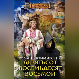 Девятьсот восемьдесят восьмой