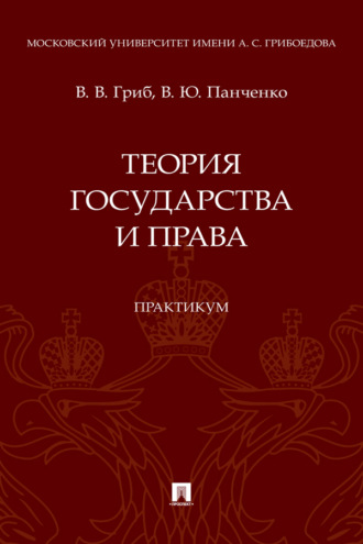 Теория государства и права