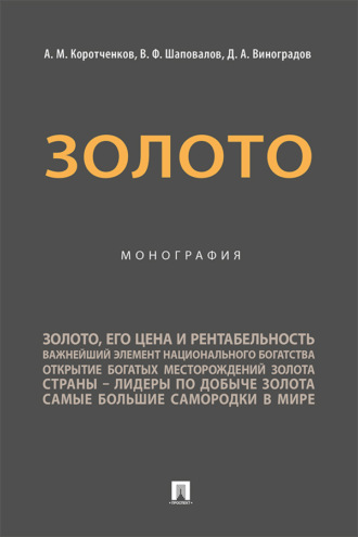 Золото