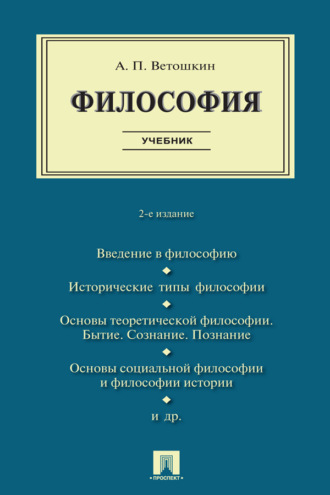 Философия
