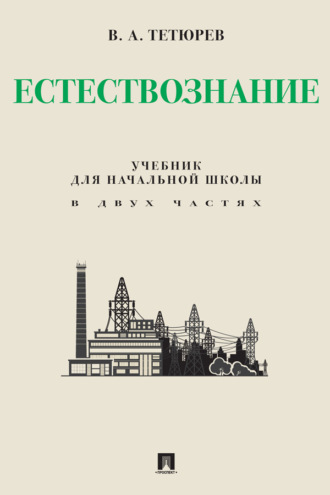 Естествознание