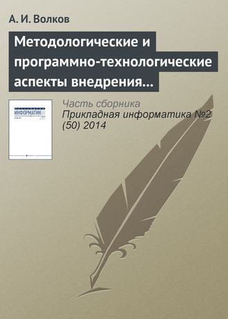 Методологические и программно-технологические аспекты внедрения процессного управления в ИТ-компании