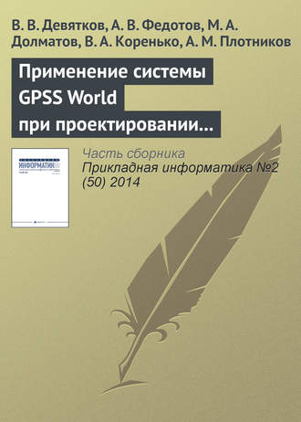 Применение системы GPSS World при проектировании и модернизации судосборочных комплексов в составе современных судостроительных верфей