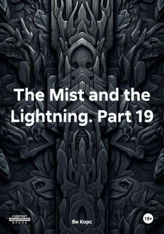 The Mist and the Lightning. Part 19