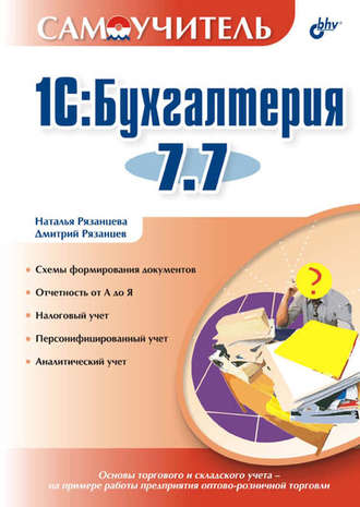 1С:Бухгалтерия 7.7