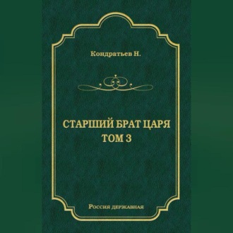 Лекарь-воевода (части VII и VIII)