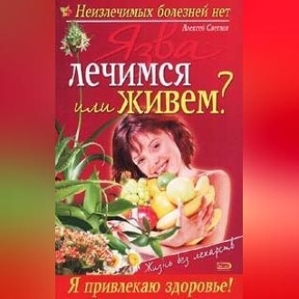 Язва: лечимся или живем?