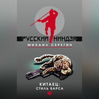 Стиль барса