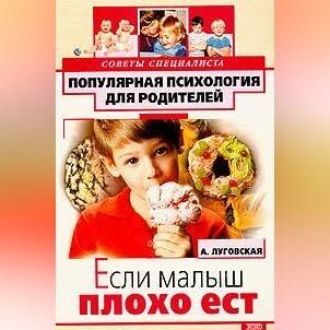 Если малыш плохо ест