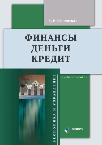 Финансы, деньги, кредит