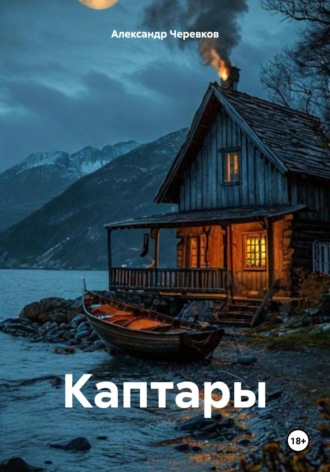 Каптары