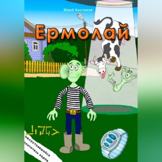 Ермолай