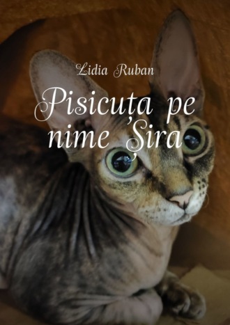 Pisicuța pe nime Șira