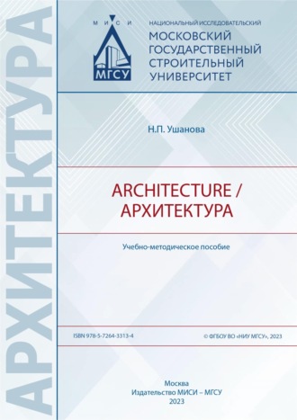 Architecture / Архитектура