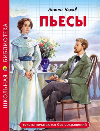 Пьесы