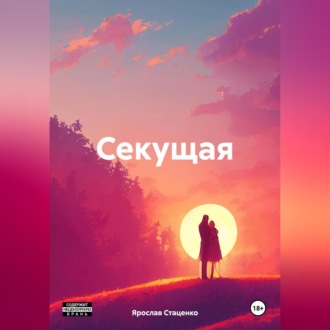 Секущая