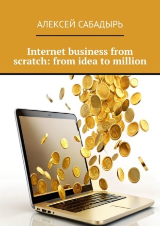 Internet business from scratch: from idea to million