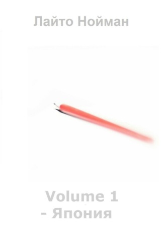 Volume 1 – Япония