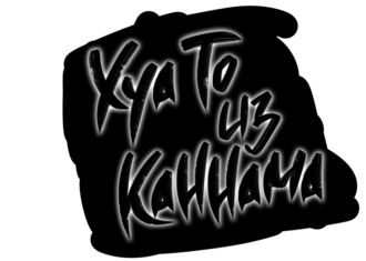 Хуа То из Каннама