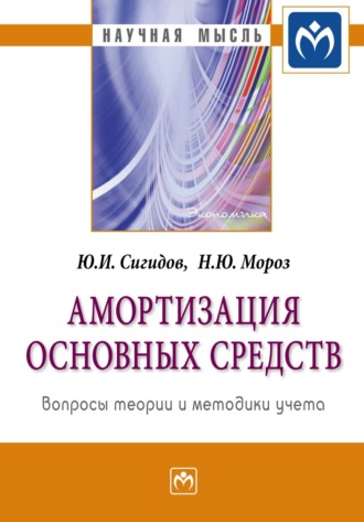 Амортизация основных средств: вопросы теории и методики учета