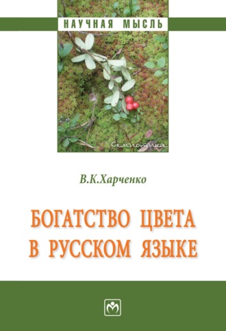 Богатство цвета в русском языке