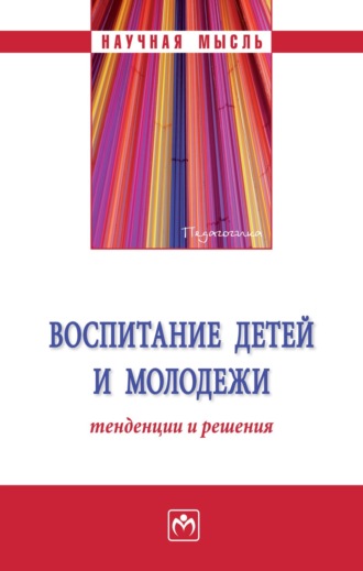 Воспитание детей и молодежи: тенденции и решения