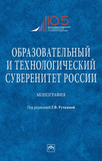 Образовательный и технологический суверенитет России