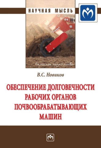 Обеспечение долговечности рабочих органов почвообрабатывающих машин