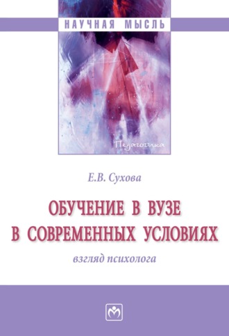 Обучение в вузе в современных условиях: взгляд психолога