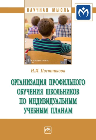 Организация профильного обучения школьников по индивидуальным учебным планам