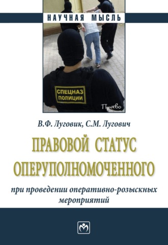 Правовой статус оперуполномоченного при проведении оперативно-розыскных мероприятий