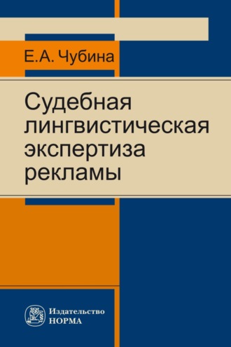 Судебная лингвистическая экспертиза рекламы