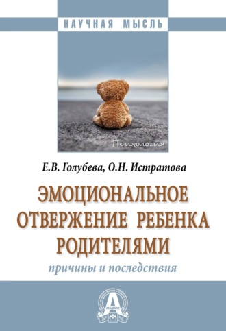 Эмоциональное отвержение ребенка родителями: причины и последствия