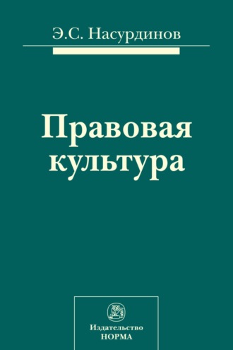 Правовая культура