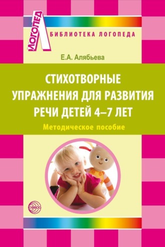 Стихотворные упражнения для развития речи детей 4-7 лет