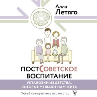 Постсоветское воспитание: установки из детства, которые мешают нам жить