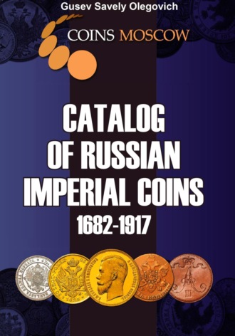 Catalog of Russian Imperial coins 1682-1917. English version